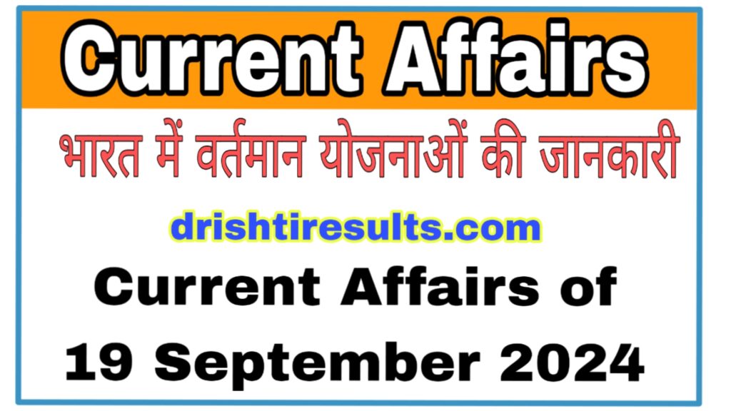 Current Affairs 19 September 2024